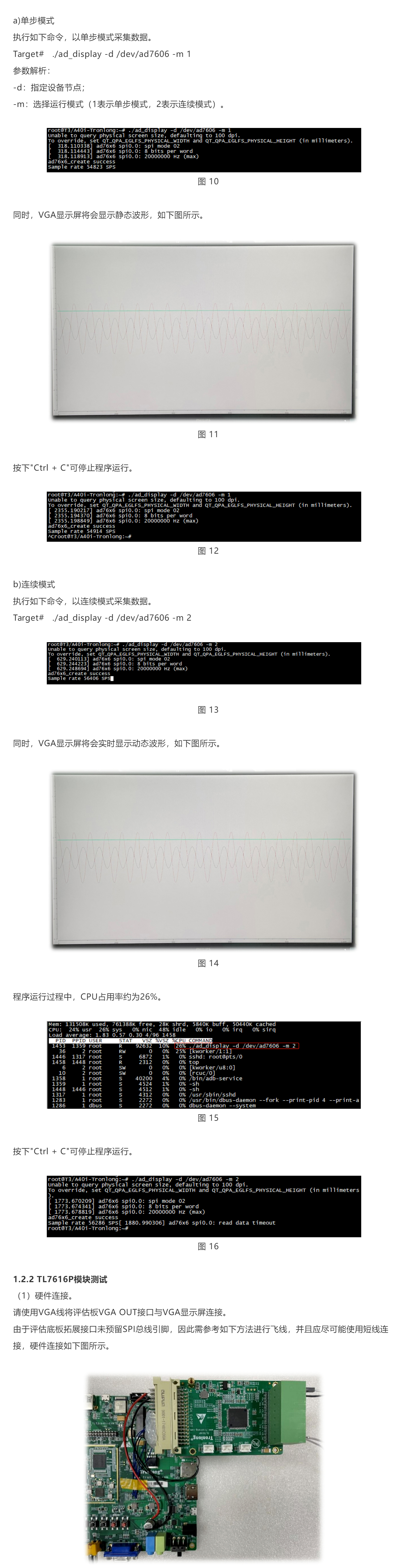 8/16通道AD采集開發案例