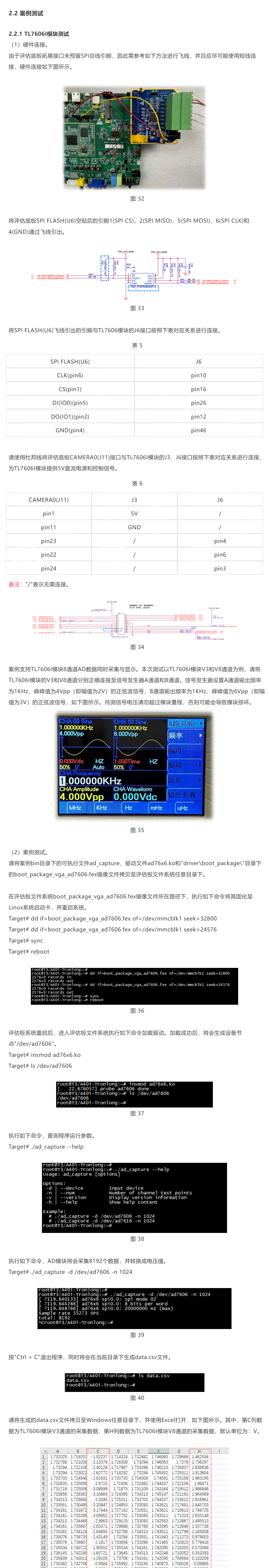 8/16通道AD采集開發案例