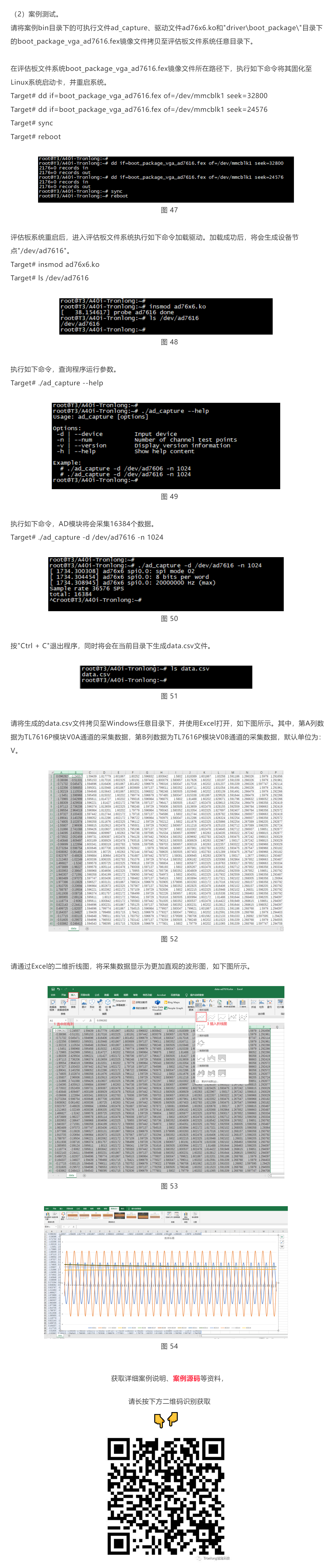 8/16通道AD采集開發案例