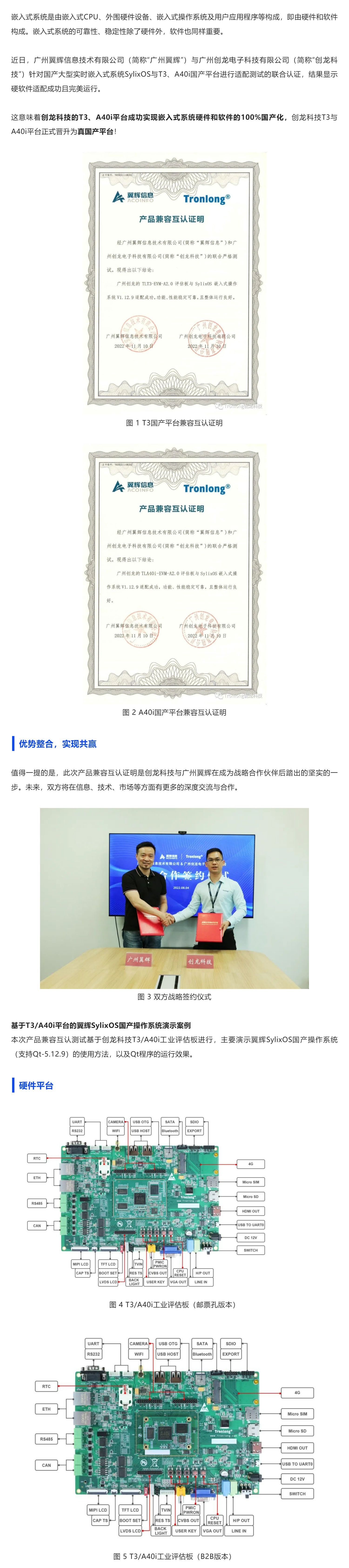 喜訊快報 | <a href='http://www.btstjx.com/' target='_blank'>創龍科技</a>T3/A40i平臺獲得翼輝國產系統SylixOS兼容互認證明！