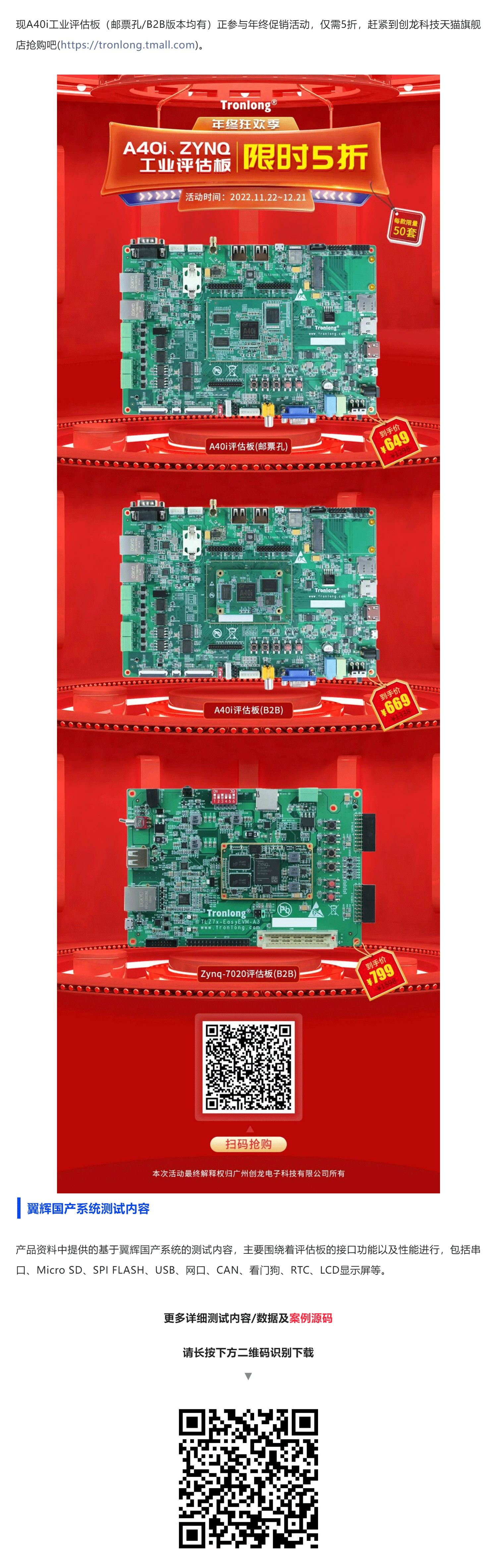 限量5折促銷 | 國產全志A40i、Xilinx ZYNQ工業評估板！快來更新裝備