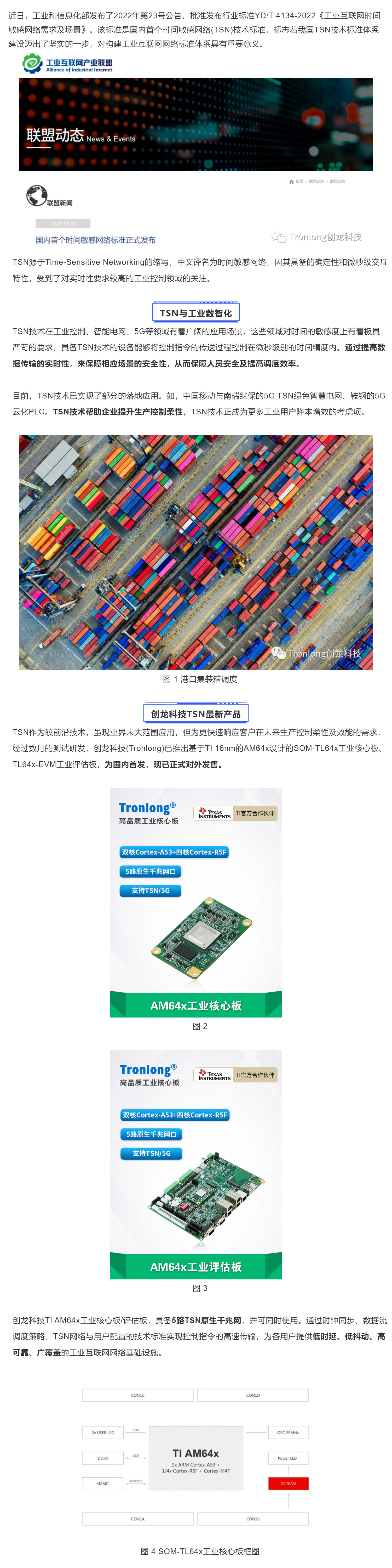 TSN新技術，讓您的設備網絡“更實時、更確定、更安全“！