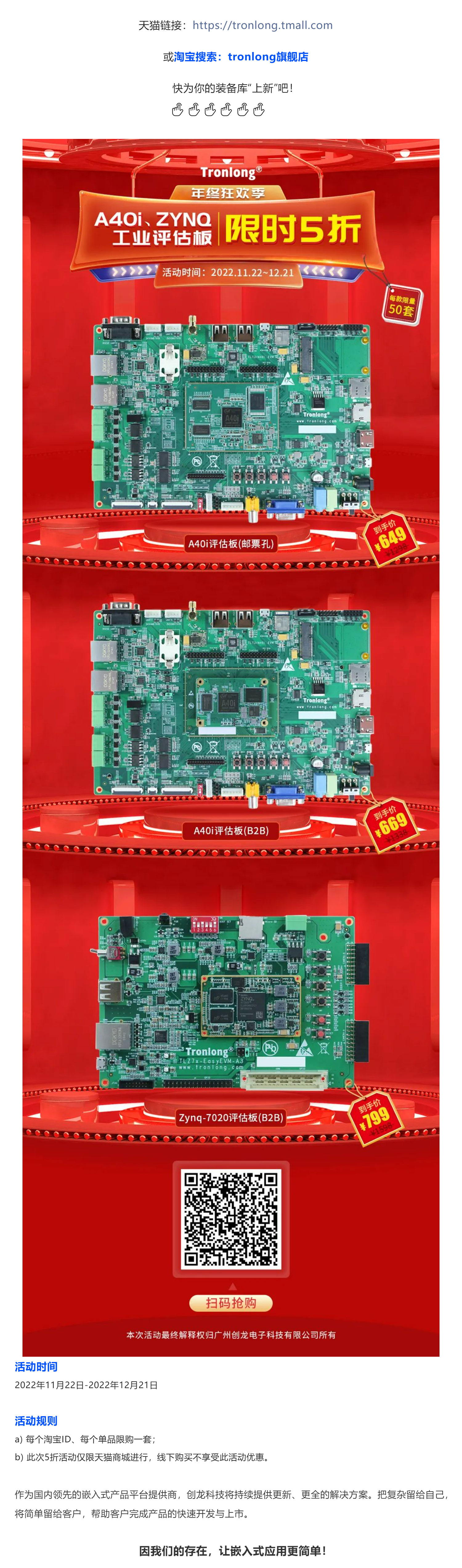 限量5折促銷 | 國產全志A40i、Xilinx ZYNQ工業評估板！快來更新裝備！