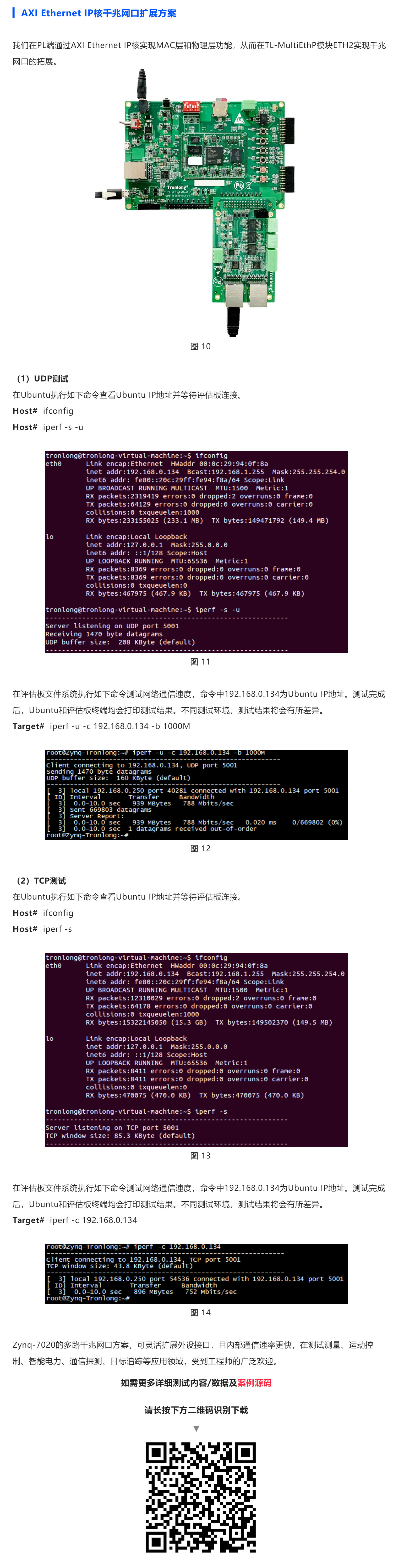 Zynq-7020千兆網口的3種擴展方案