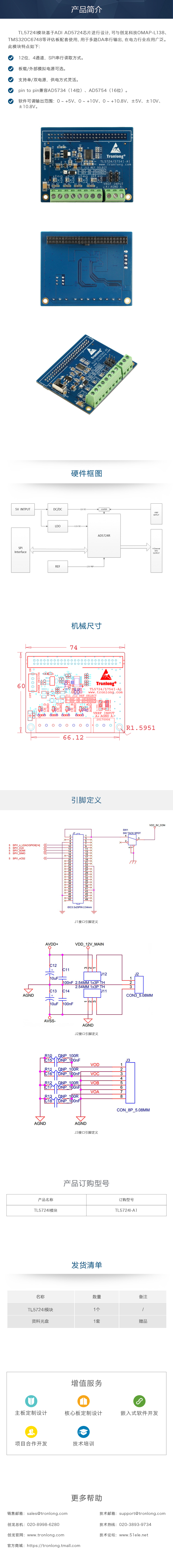 AD5724|DAC模塊|AD/DA模塊