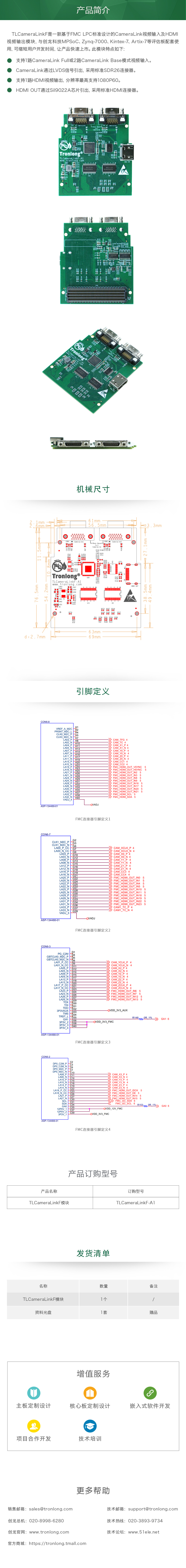 CameraLink|FMC LPC|HDMI|視頻輸入|視頻輸出