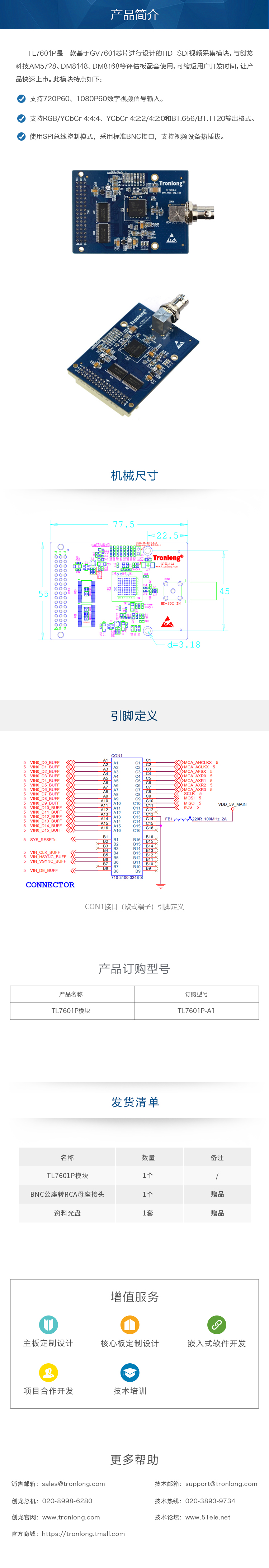 GV7601|HD-SDI|YCbCr4:2:2/4:2:0和BT.656/BT.1120數字視頻信號